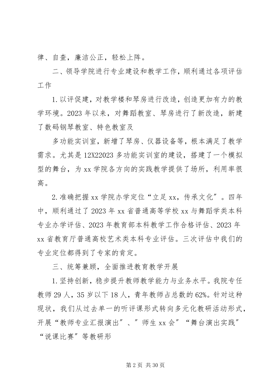 2023年学院院长个人述职述廉述学报告.docx_第2页