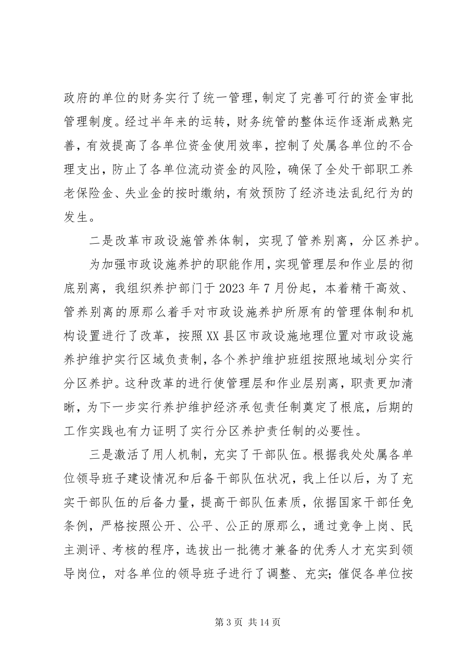 2023年市政管理述职报告优秀.docx_第3页