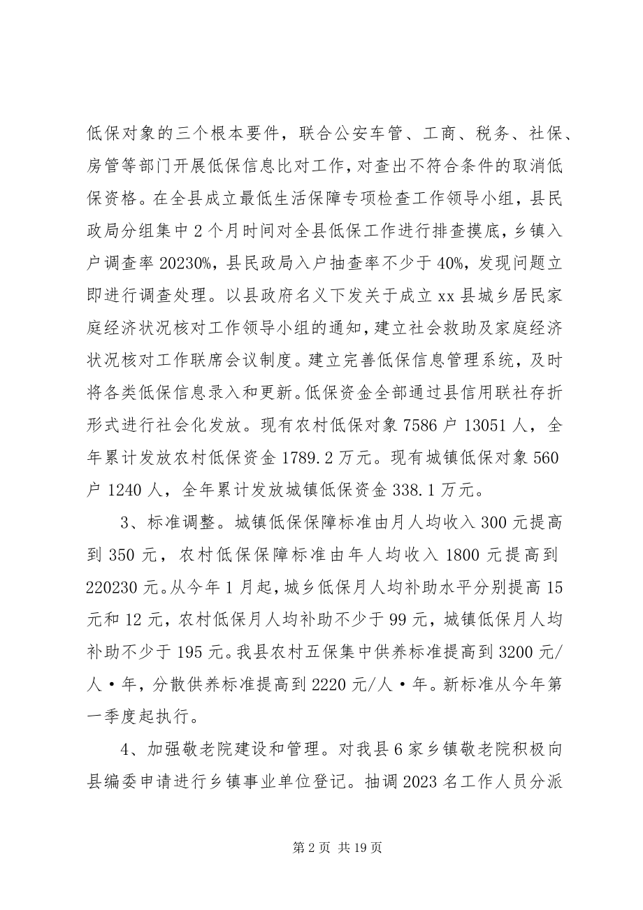 2023年县民政局年度综合评估工作报告.docx_第2页