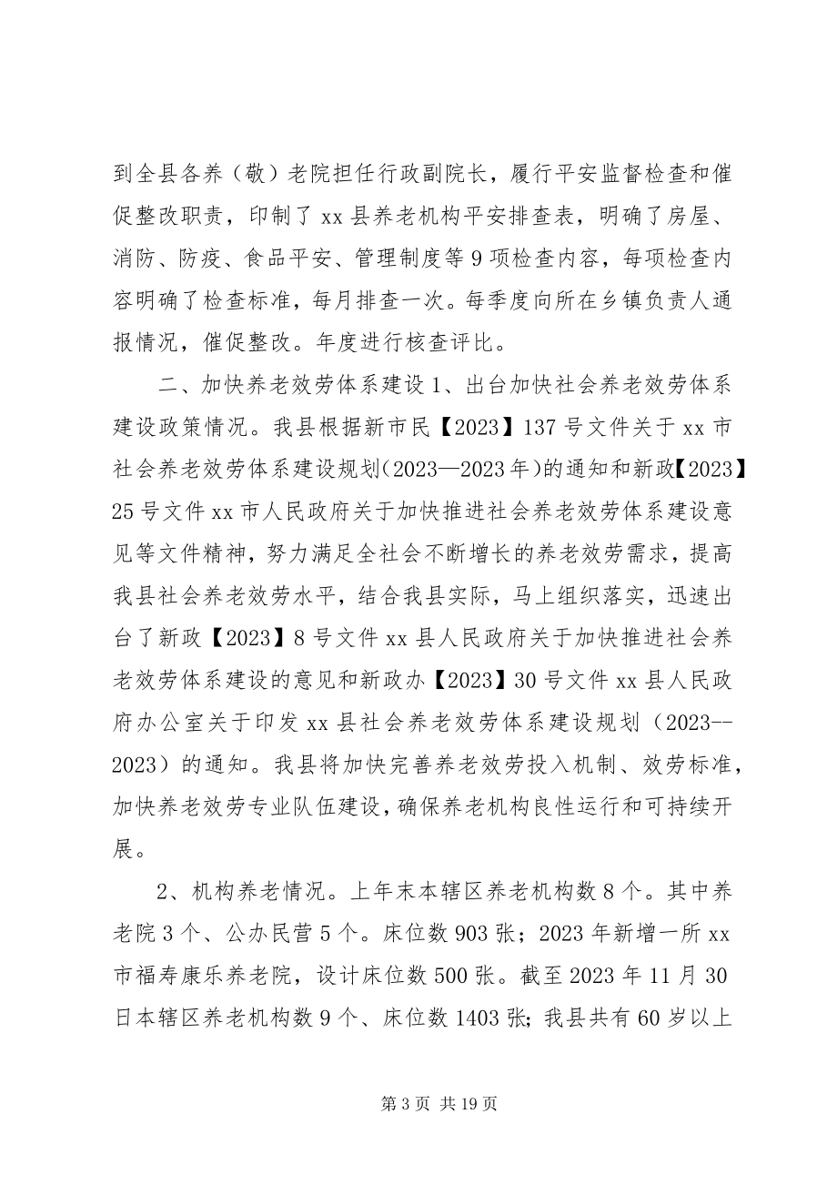 2023年县民政局年度综合评估工作报告.docx_第3页