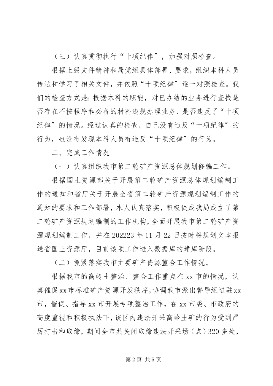 2023年市国土资源局副调研员述职报告.docx_第2页