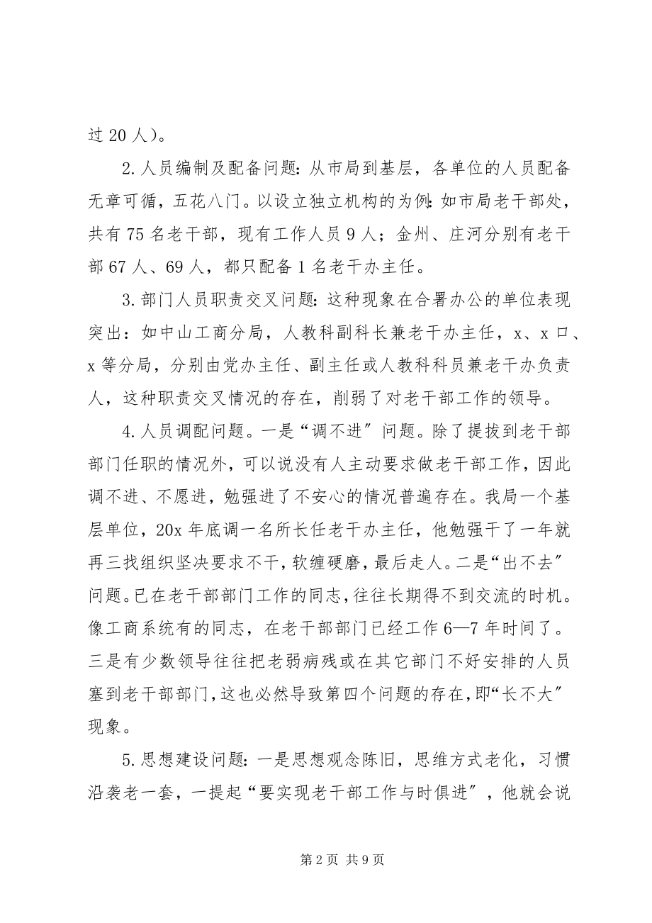 2023年干部队伍事业工作调研报告.docx_第2页