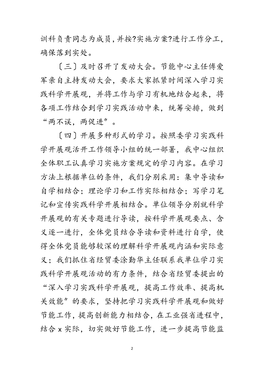 2023年经贸局学习实践科学发展观转段整改报告范文.doc_第2页