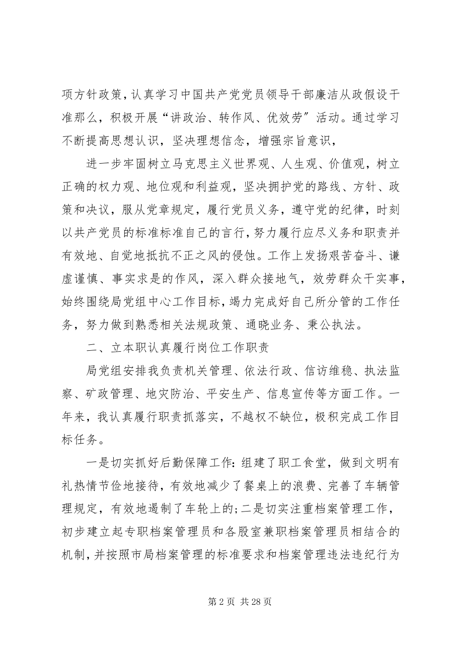 2023年国土干部述职述廉报告.docx_第2页