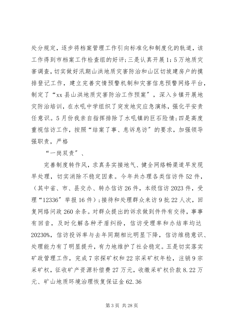 2023年国土干部述职述廉报告.docx_第3页