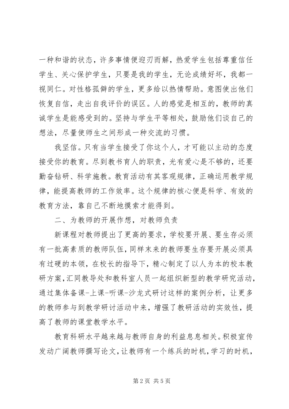 2023年教导主任述职报告小学教导主任考察材料.docx_第2页