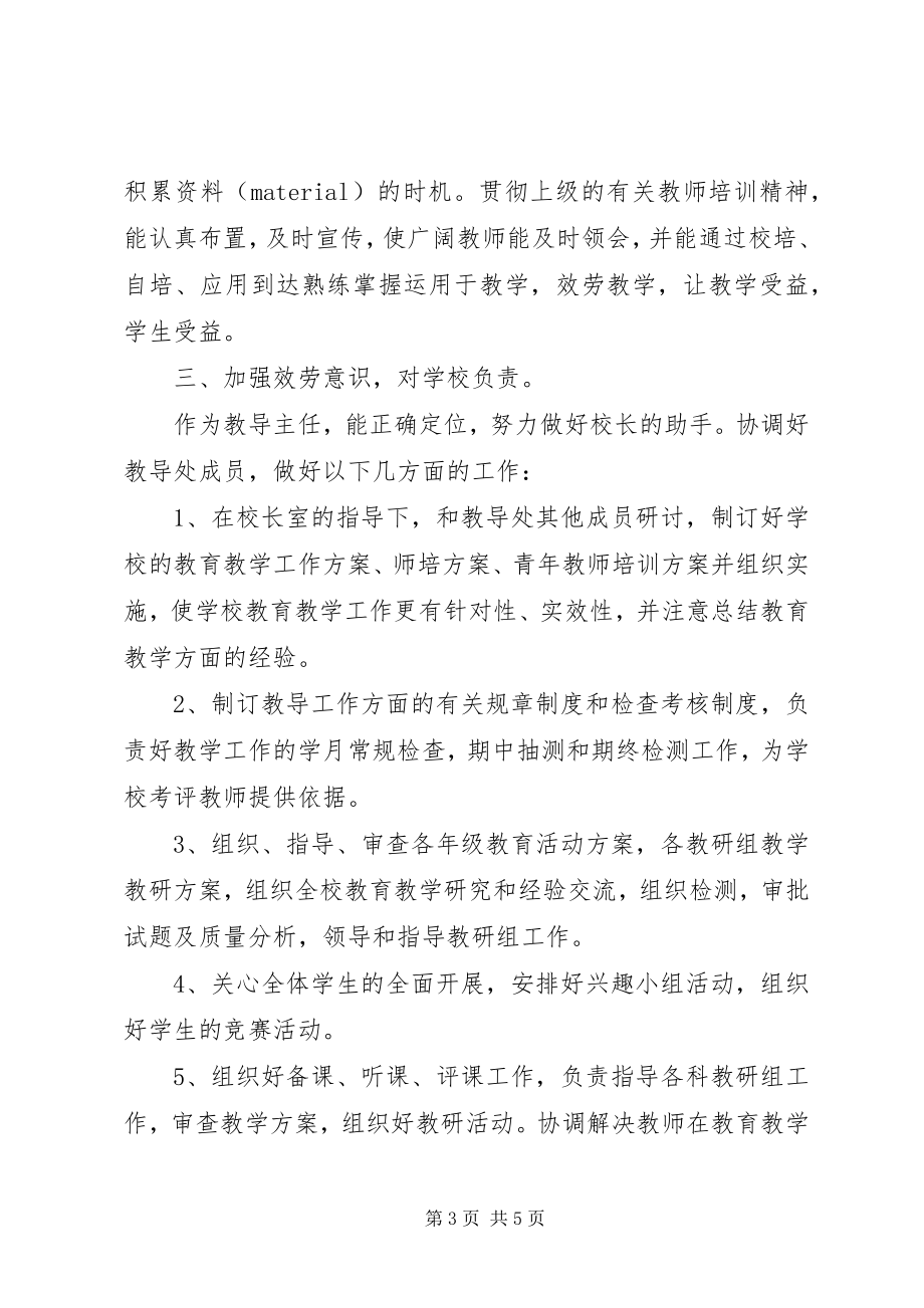 2023年教导主任述职报告小学教导主任考察材料.docx_第3页