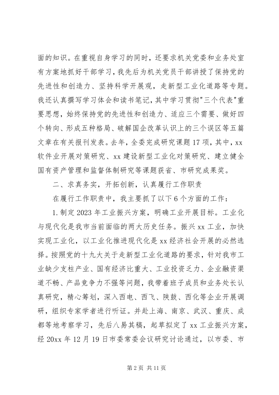 2023年经济办主任述职报告.docx_第2页