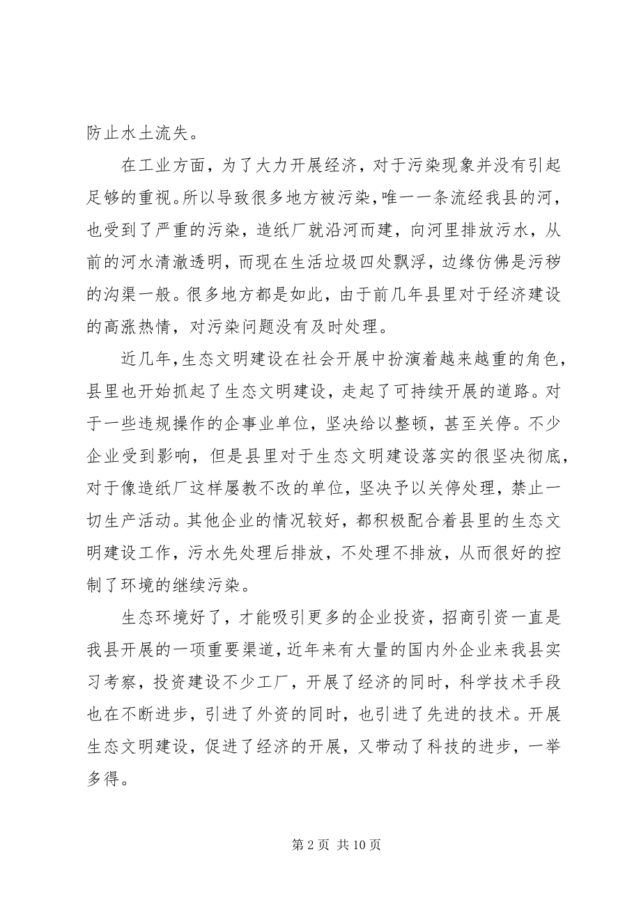 2023年有关生态文明建设调研报告.docx_第2页