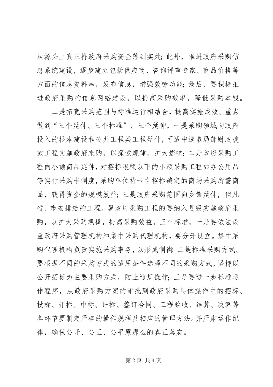 2023年政府采购中心的自查报告.docx_第2页