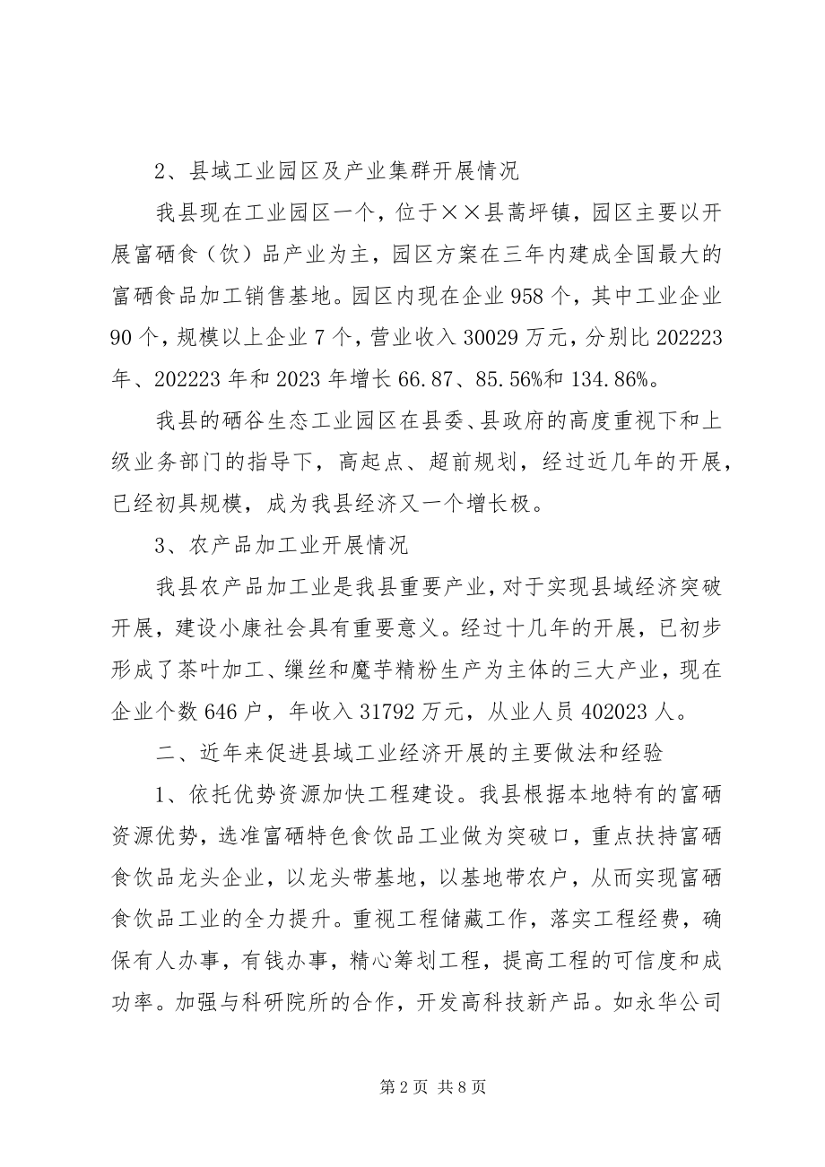 2023年县域工业发展专题调研报告.docx_第2页