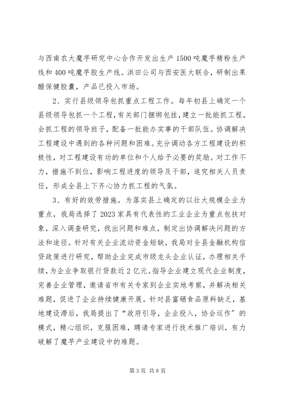 2023年县域工业发展专题调研报告.docx_第3页