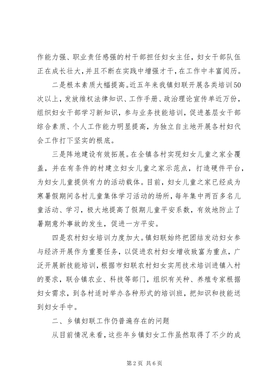 2023年镇妇联工作调研报告.docx_第2页