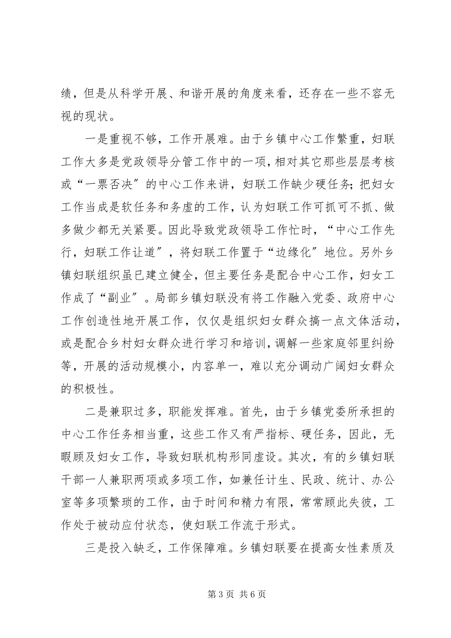 2023年镇妇联工作调研报告.docx_第3页