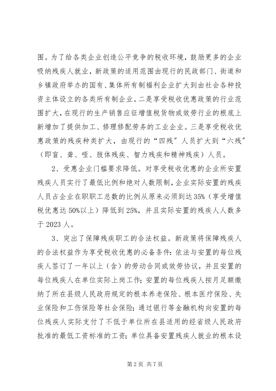 2023年民政福利调研报告.docx_第2页