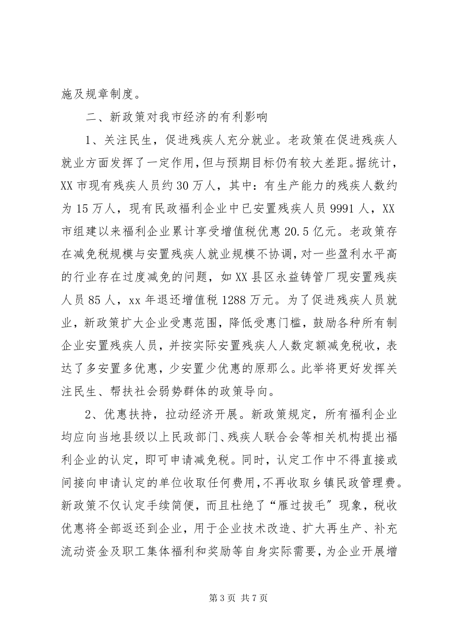 2023年民政福利调研报告.docx_第3页