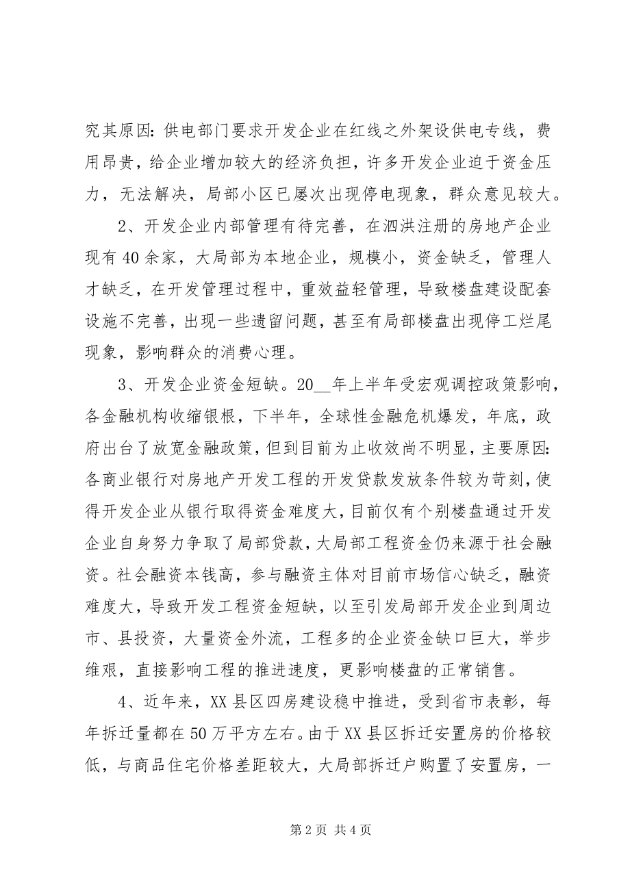 2023年房地产市场的调研报告.docx_第2页