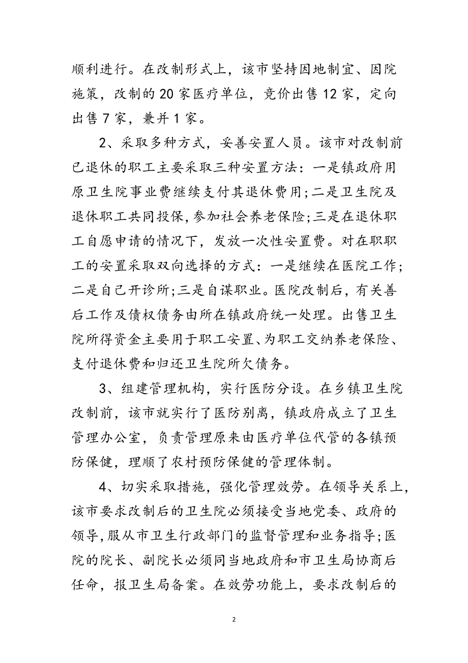 2023年医疗单位学习考察报告范文.doc_第2页