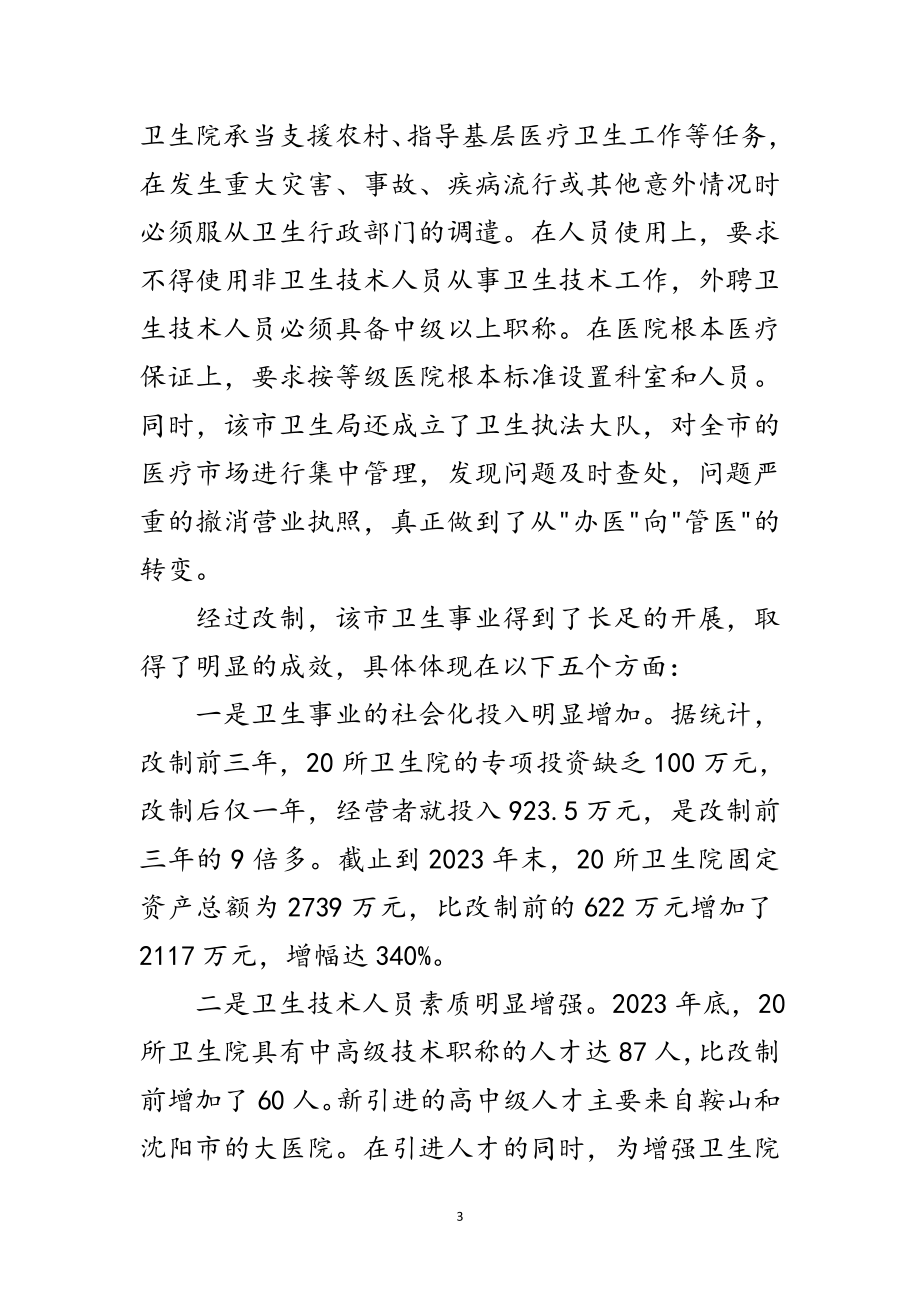 2023年医疗单位学习考察报告范文.doc_第3页