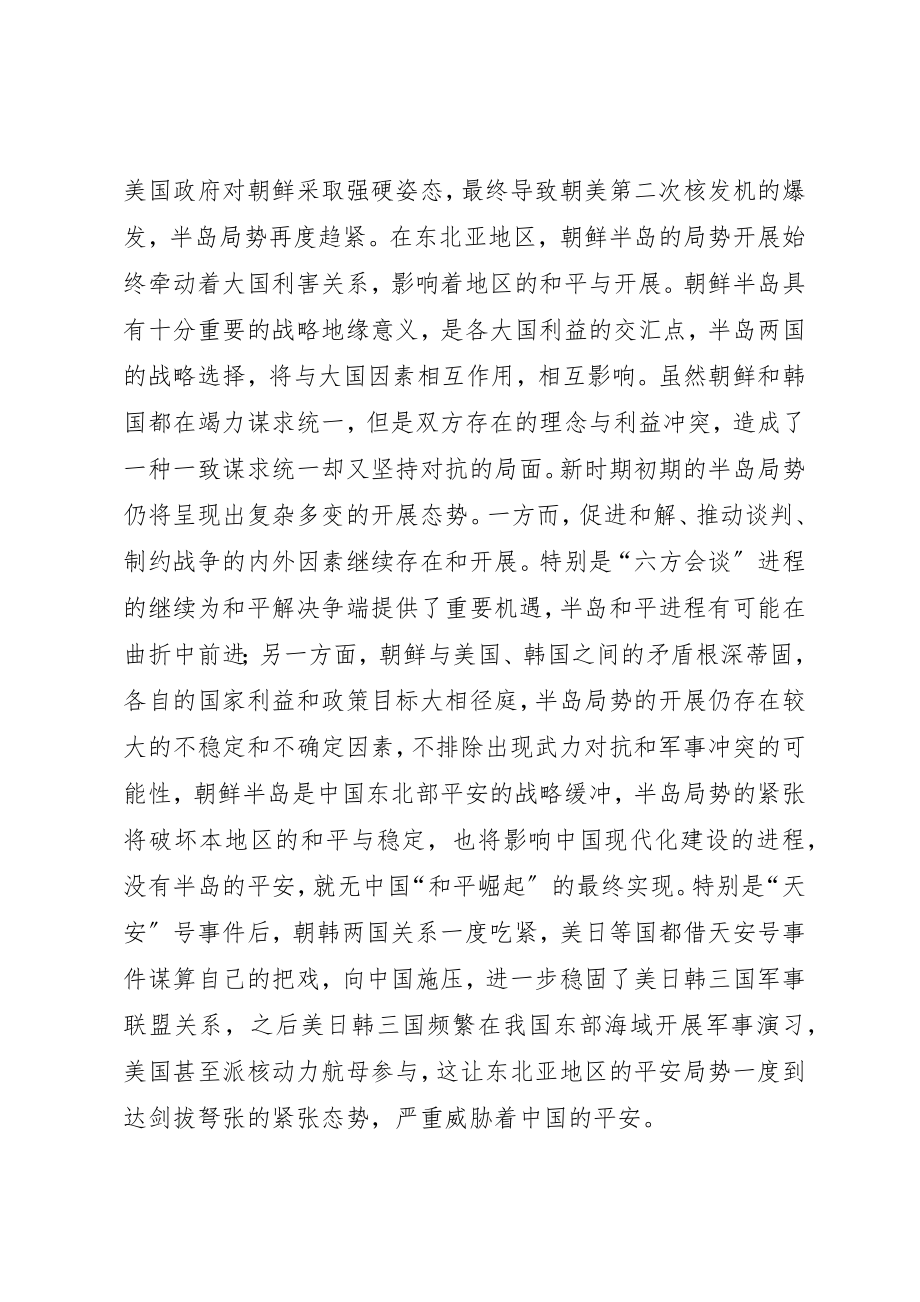 2023年当前我国周边安全形势分析新编.docx_第3页