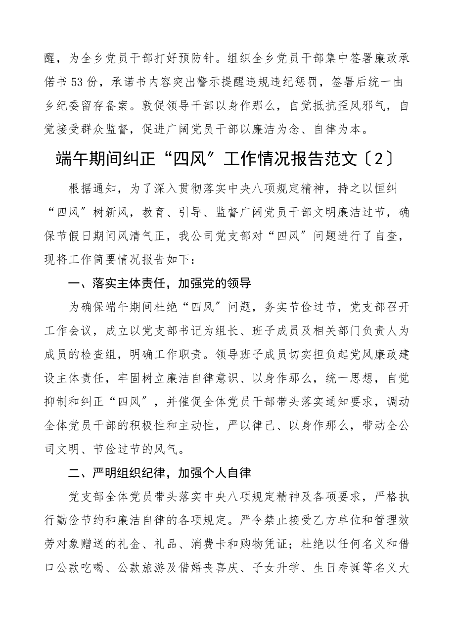 端午期间廉洁工作经验汇报3篇端午节日党风廉政纠正四风作风纪律工作汇报总结报告参考范文.docx_第2页