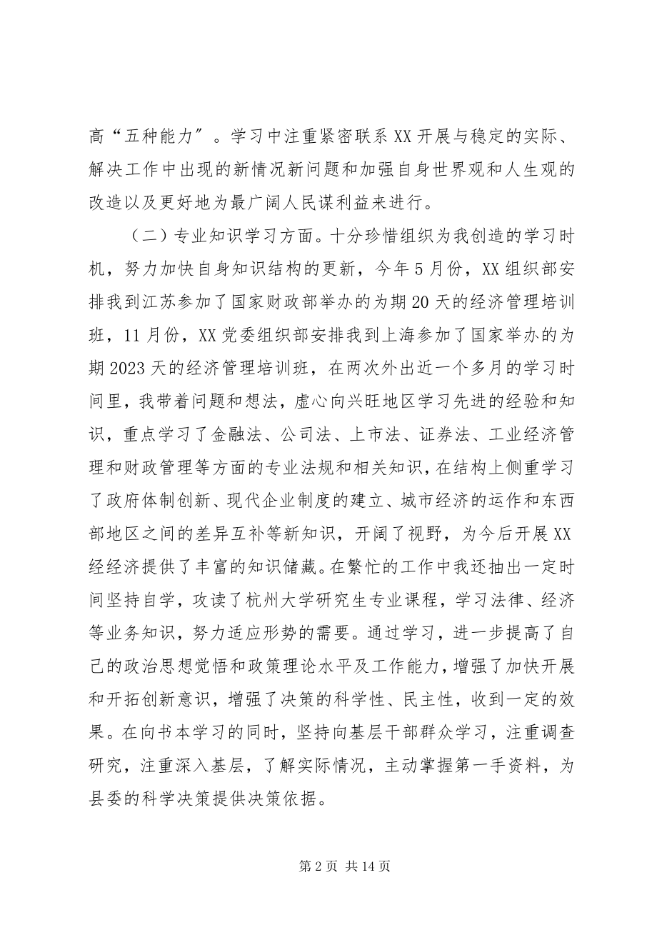 2023年县常务副县长述职述廉报告.docx_第2页