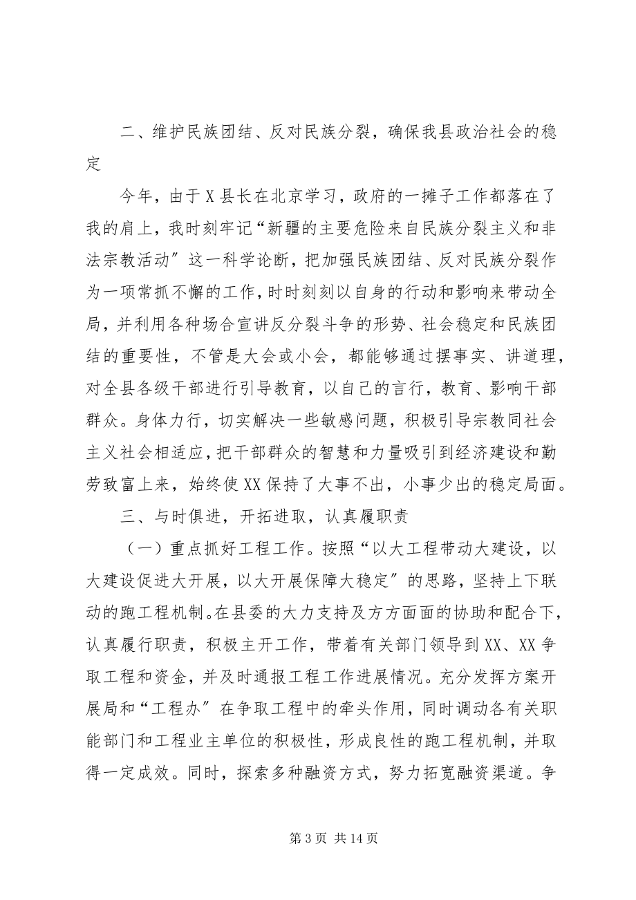 2023年县常务副县长述职述廉报告.docx_第3页