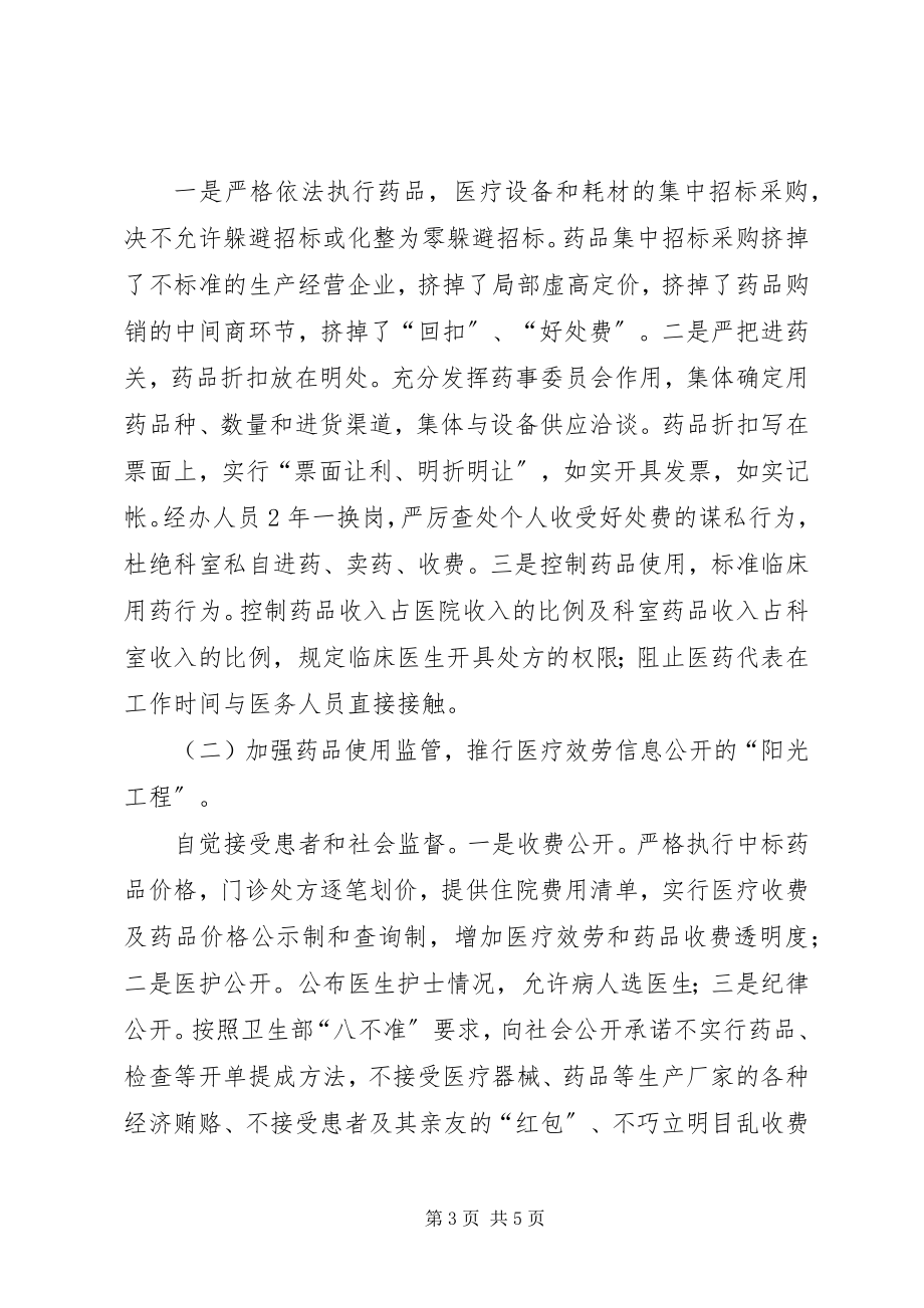 2023年县卫生局治贿调研报告.docx_第3页