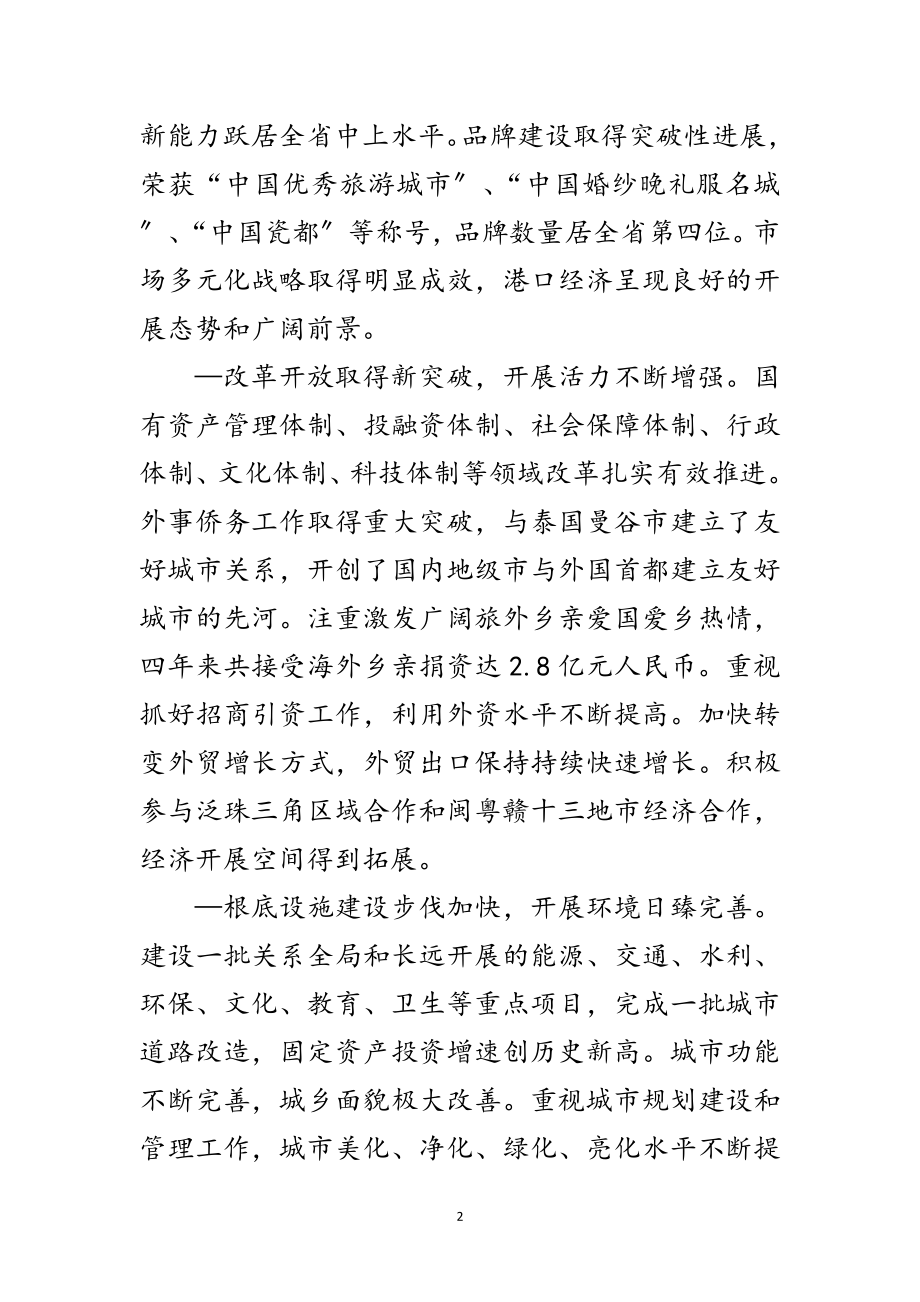 2023年市委书记在年全市党代会上的报告范文.doc_第2页