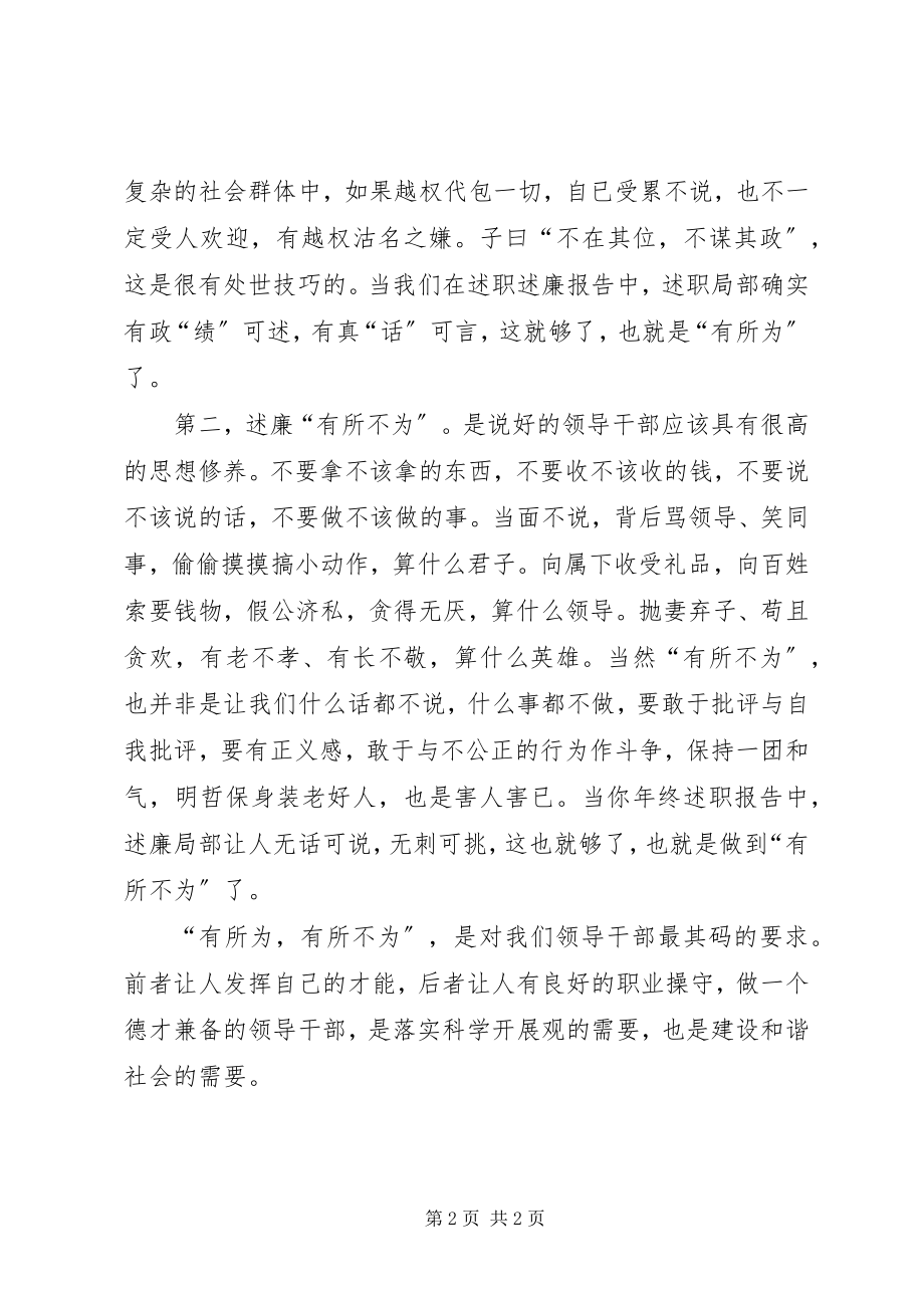 2023年普通干部述职述廉报告提纲.docx_第2页