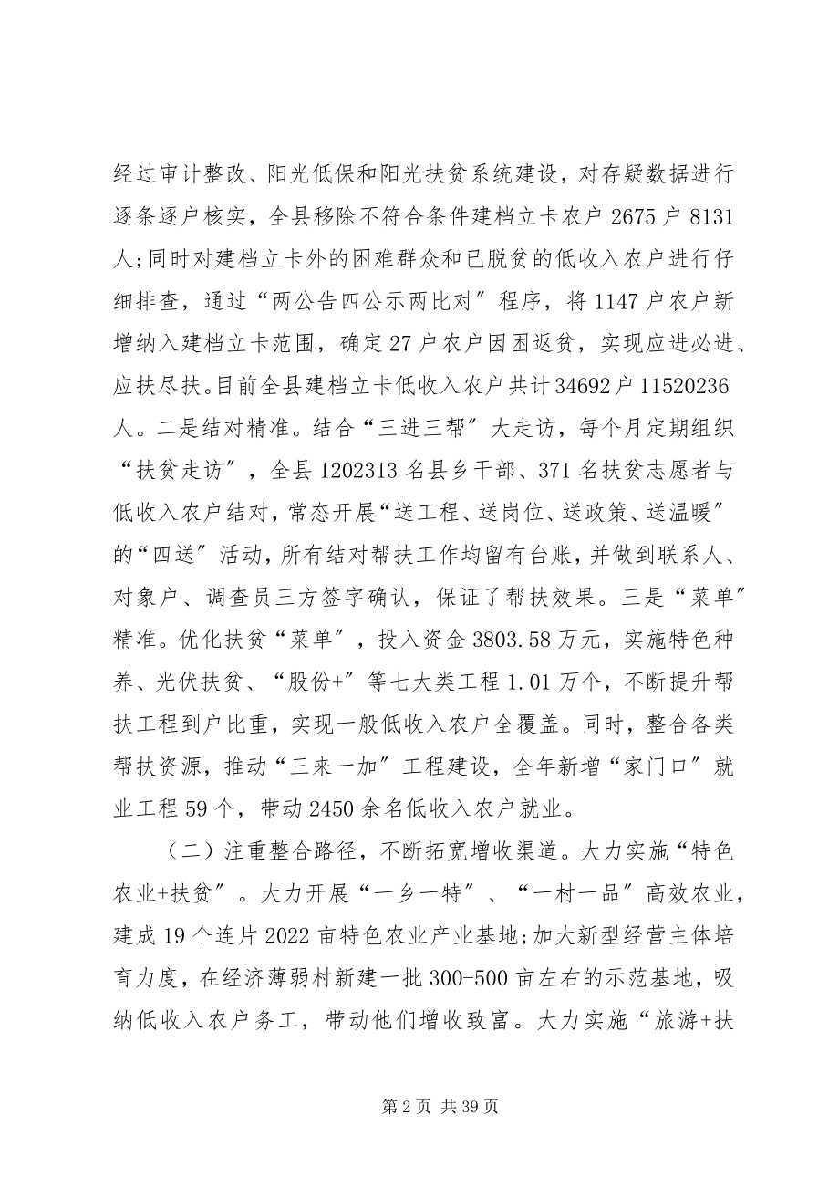 2023年扶贫工作的调研报告五篇.docx_第2页