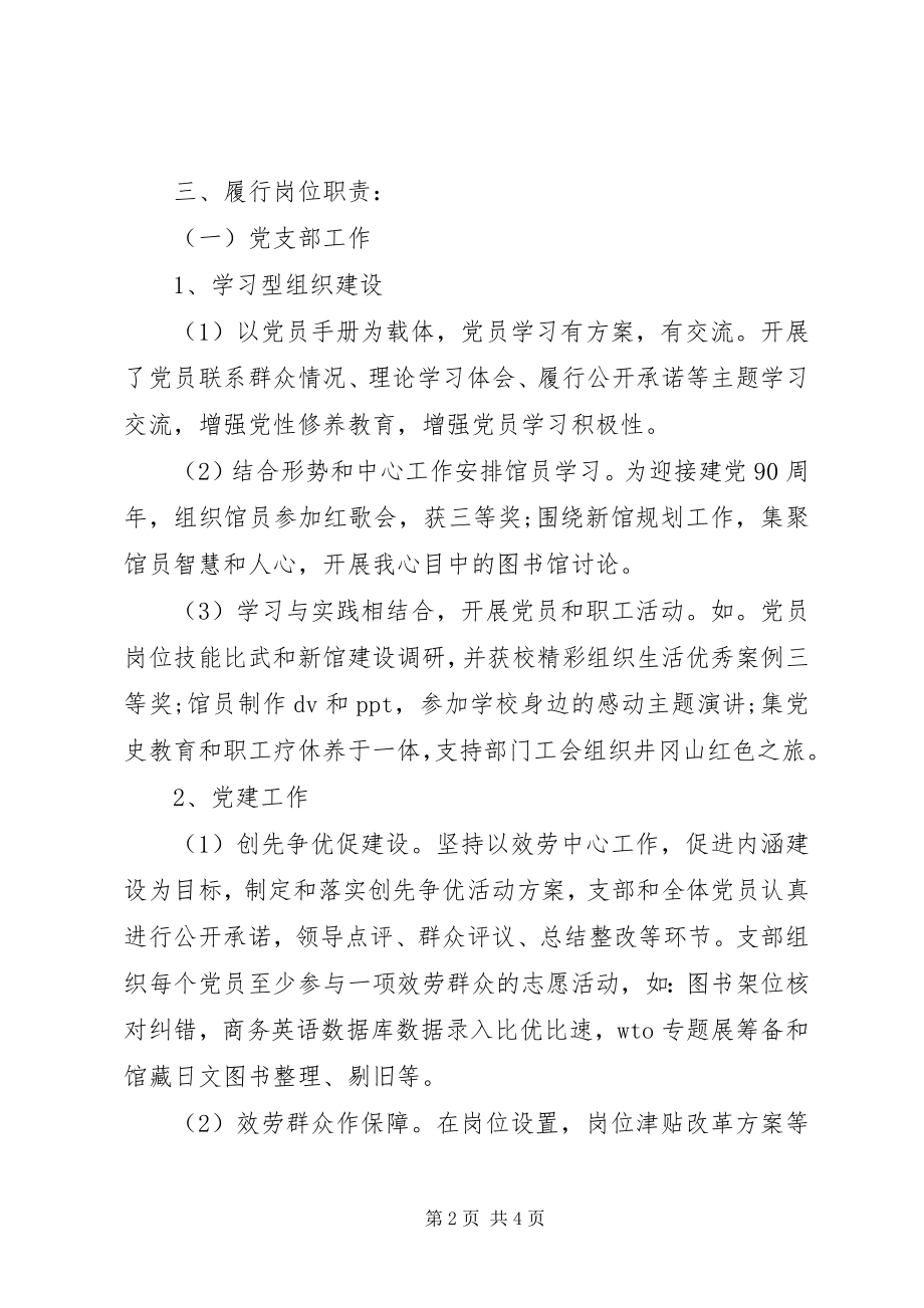 2023年图书馆党支部书记述职报告.docx_第2页