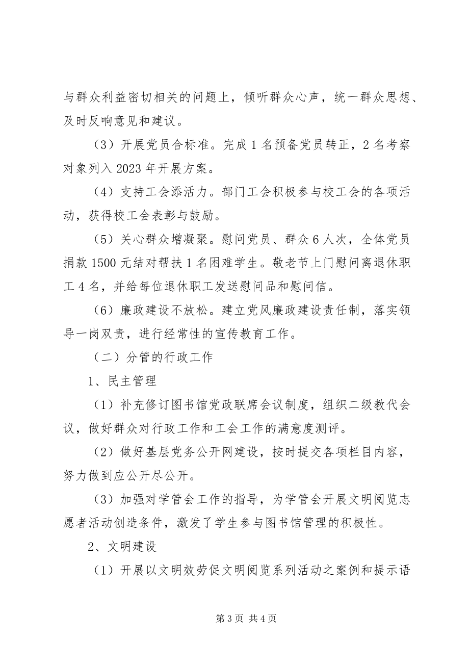 2023年图书馆党支部书记述职报告.docx_第3页