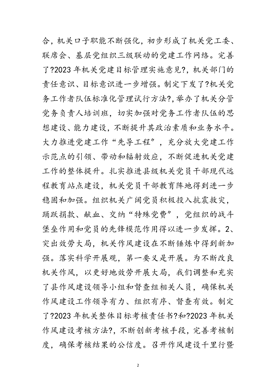 2023年机关工委科学发展观的调研报告范文.doc_第2页