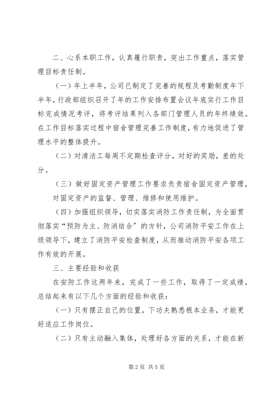 2023年考核个人年终工作总结报告.docx_第2页