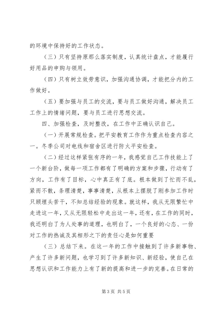 2023年考核个人年终工作总结报告.docx_第3页