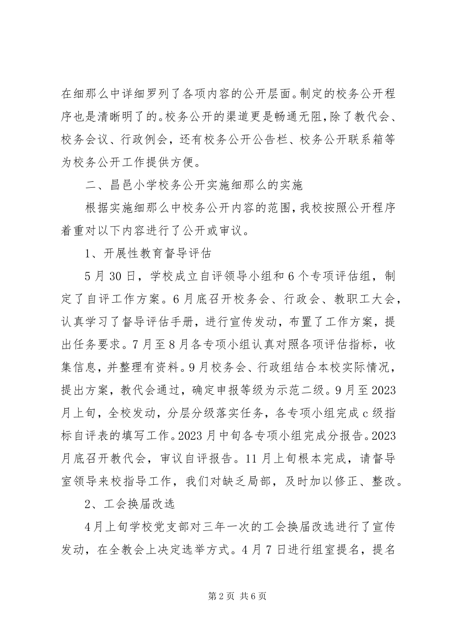 2023年学校务公开工作阶段性汇报报告.docx_第2页