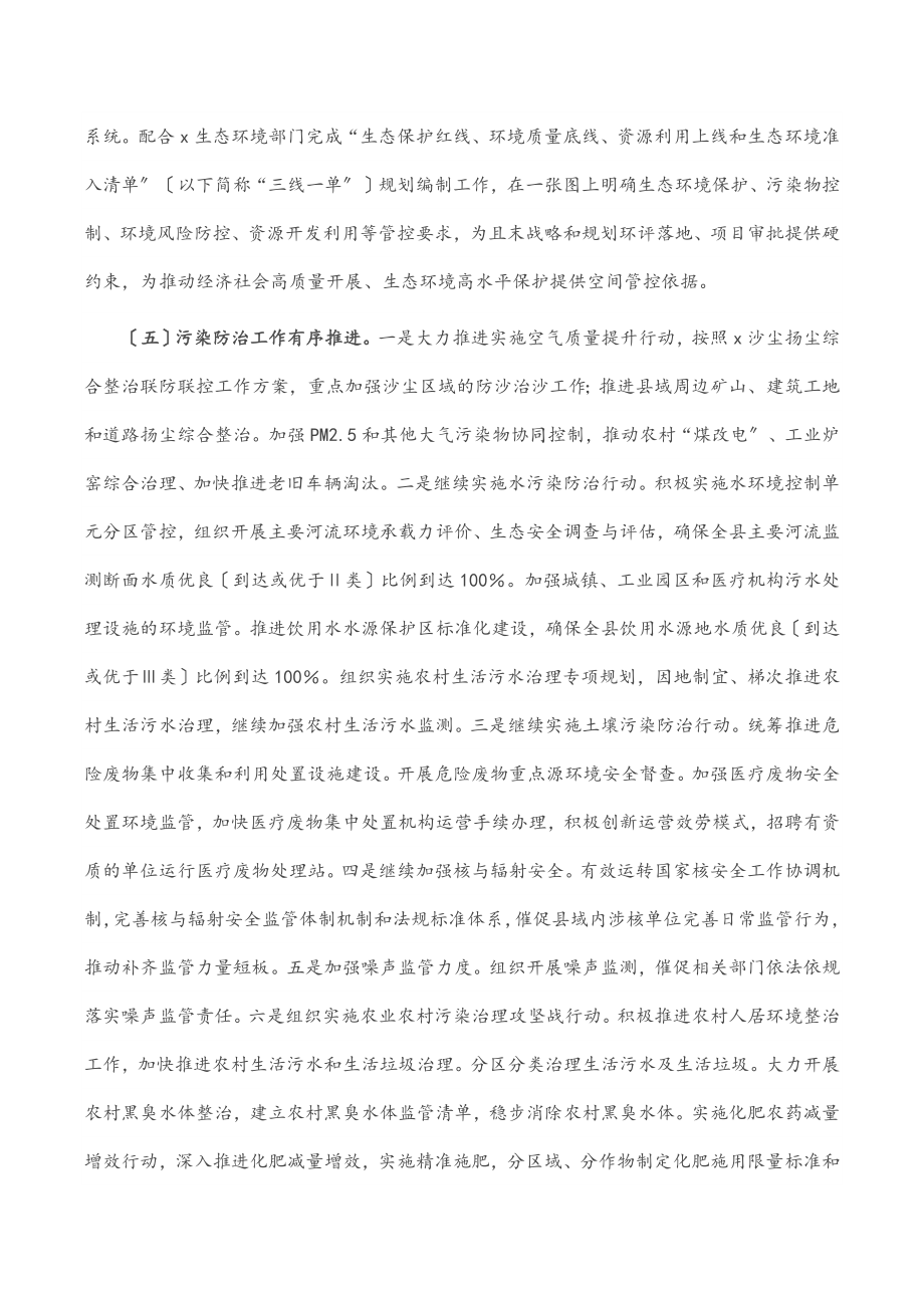 县2023年上半年生态环境保护工作情况报告范文.docx_第3页