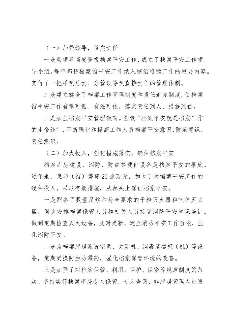 2023年档案局安全工作自查报告新编.docx_第2页