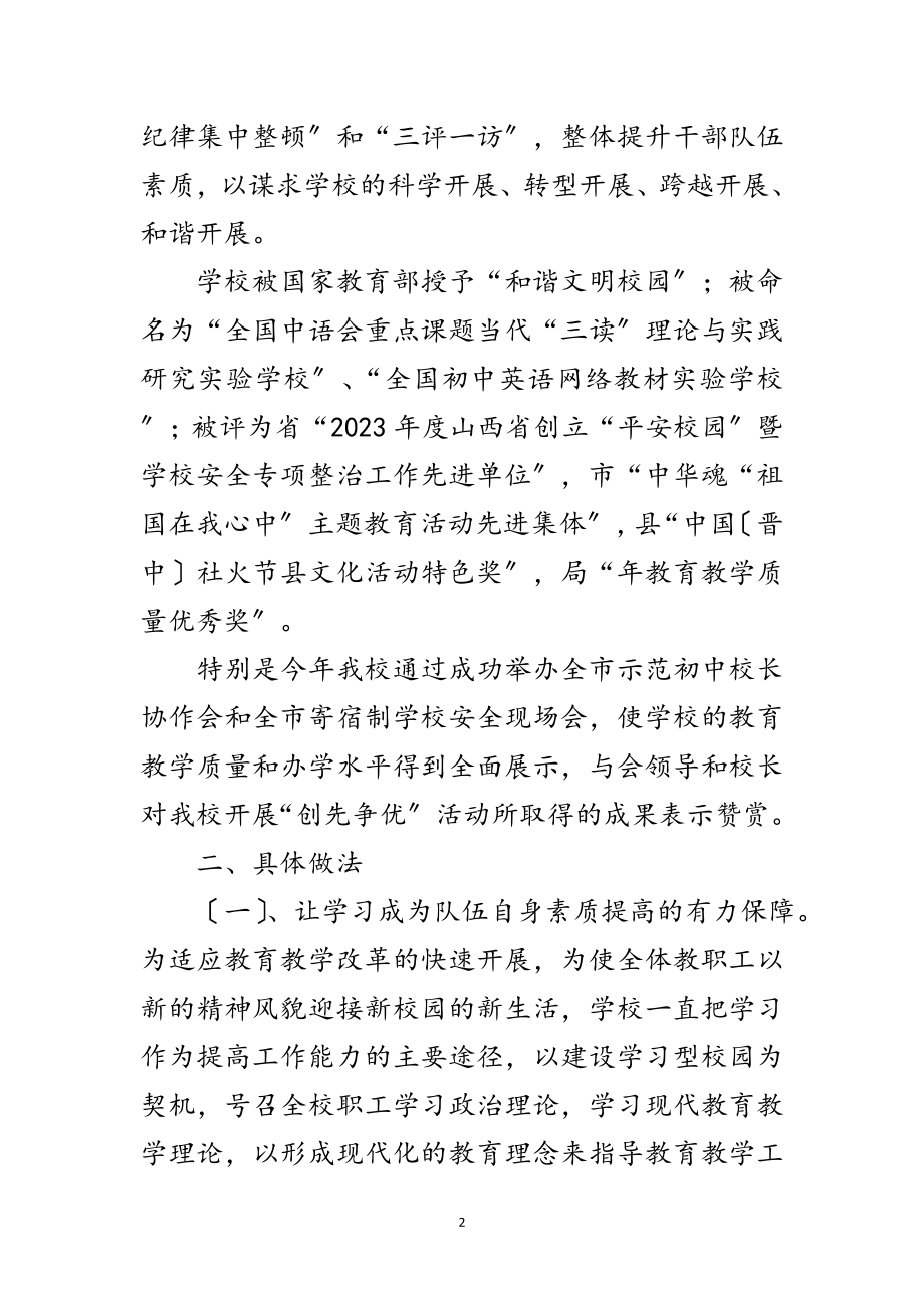 2023年教师教学服务述职报告范文.doc_第2页