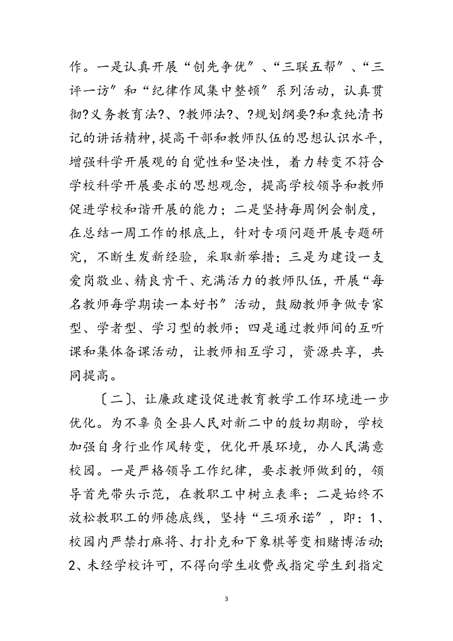 2023年教师教学服务述职报告范文.doc_第3页