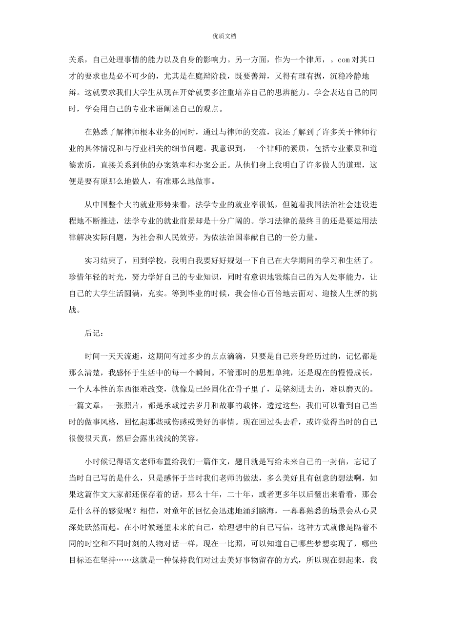 2023年律师事务所实习报告总结5篇.docx_第2页