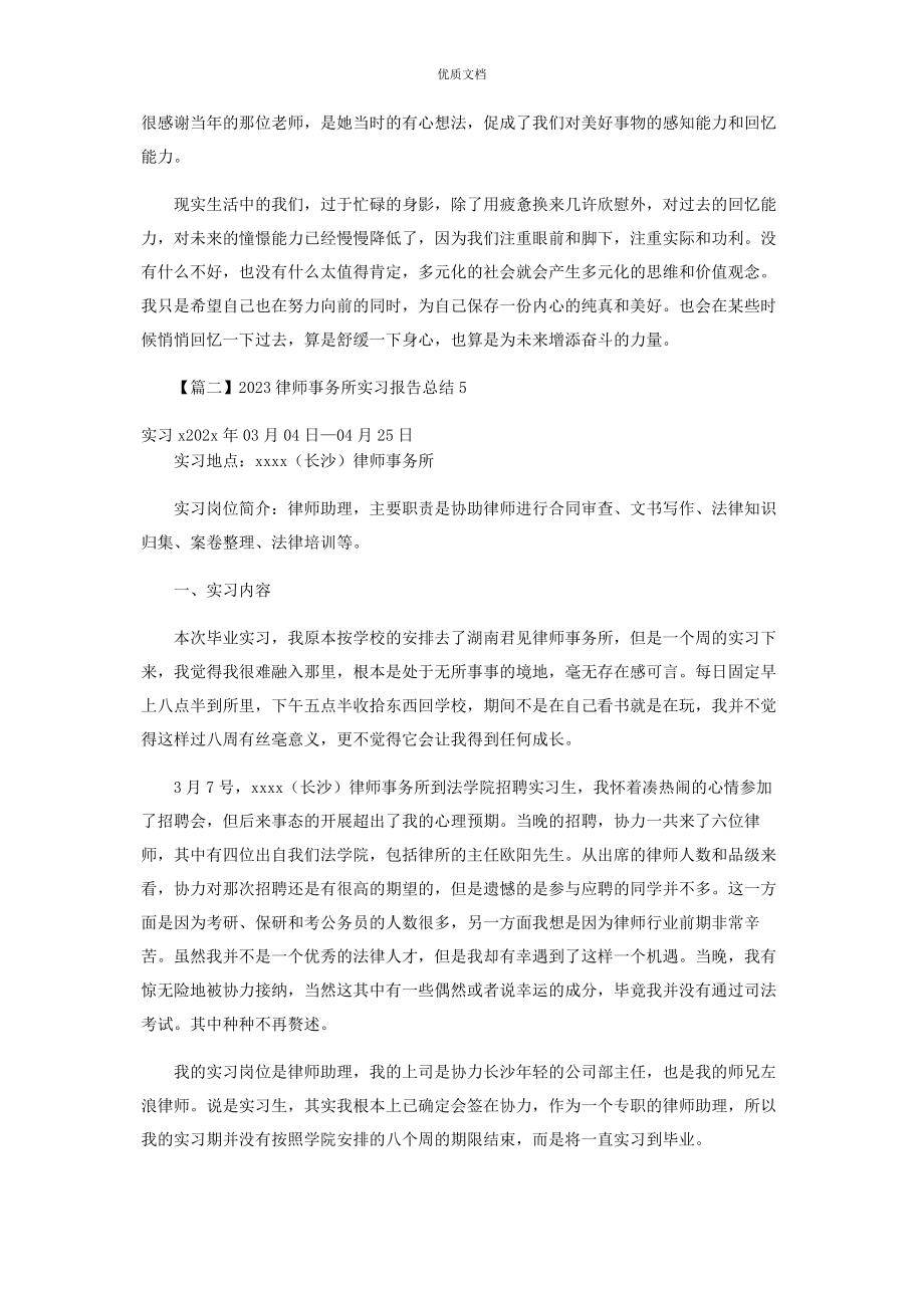 2023年律师事务所实习报告总结5篇.docx_第3页