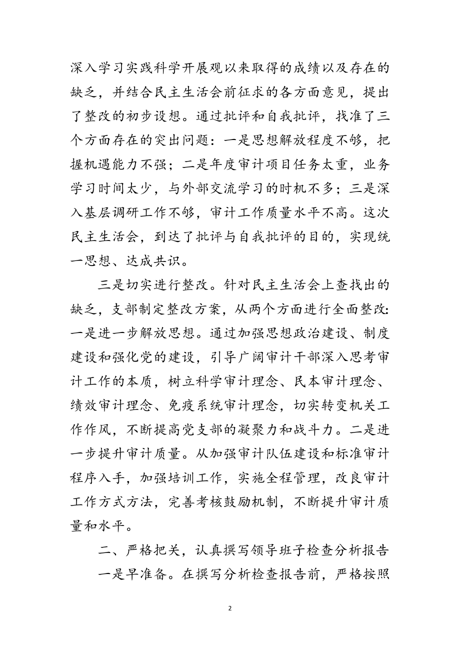 2023年审计部门学习科学发展观分析检查报告范文.doc_第2页