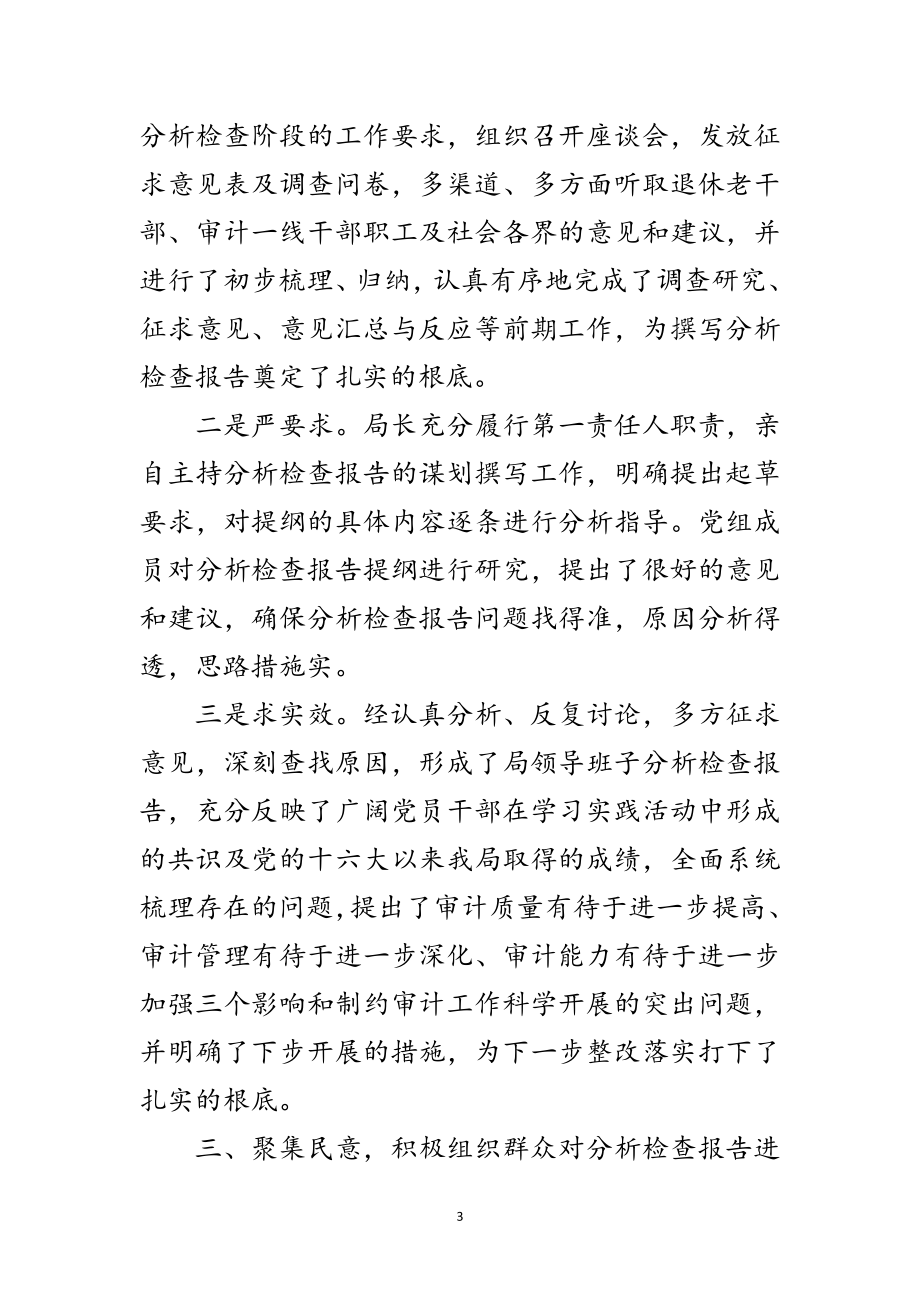 2023年审计部门学习科学发展观分析检查报告范文.doc_第3页