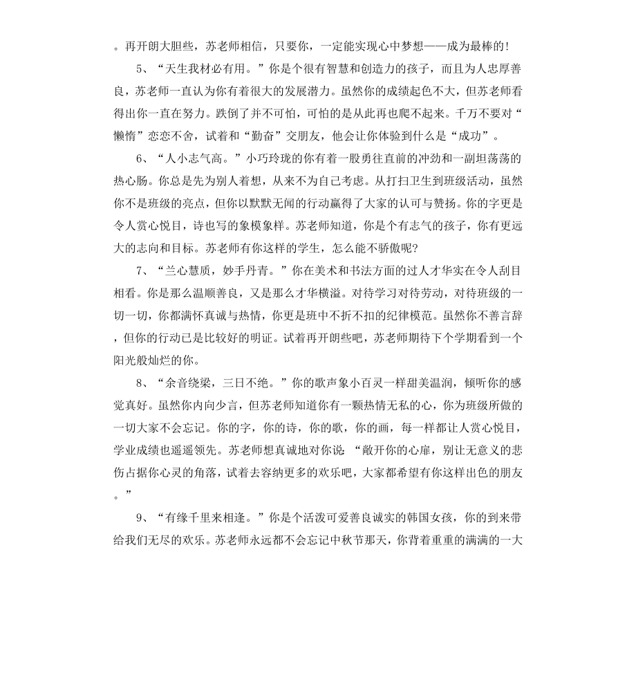 初中家庭报告书评语.docx_第2页