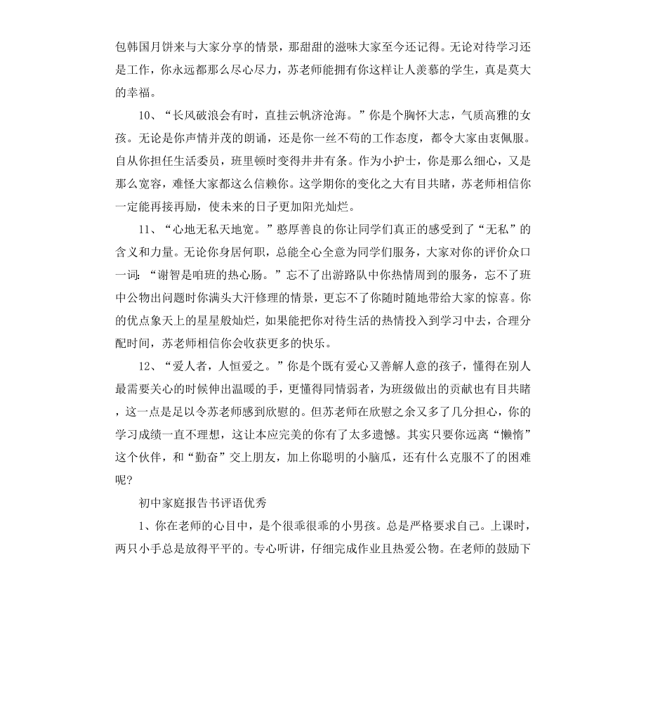 初中家庭报告书评语.docx_第3页