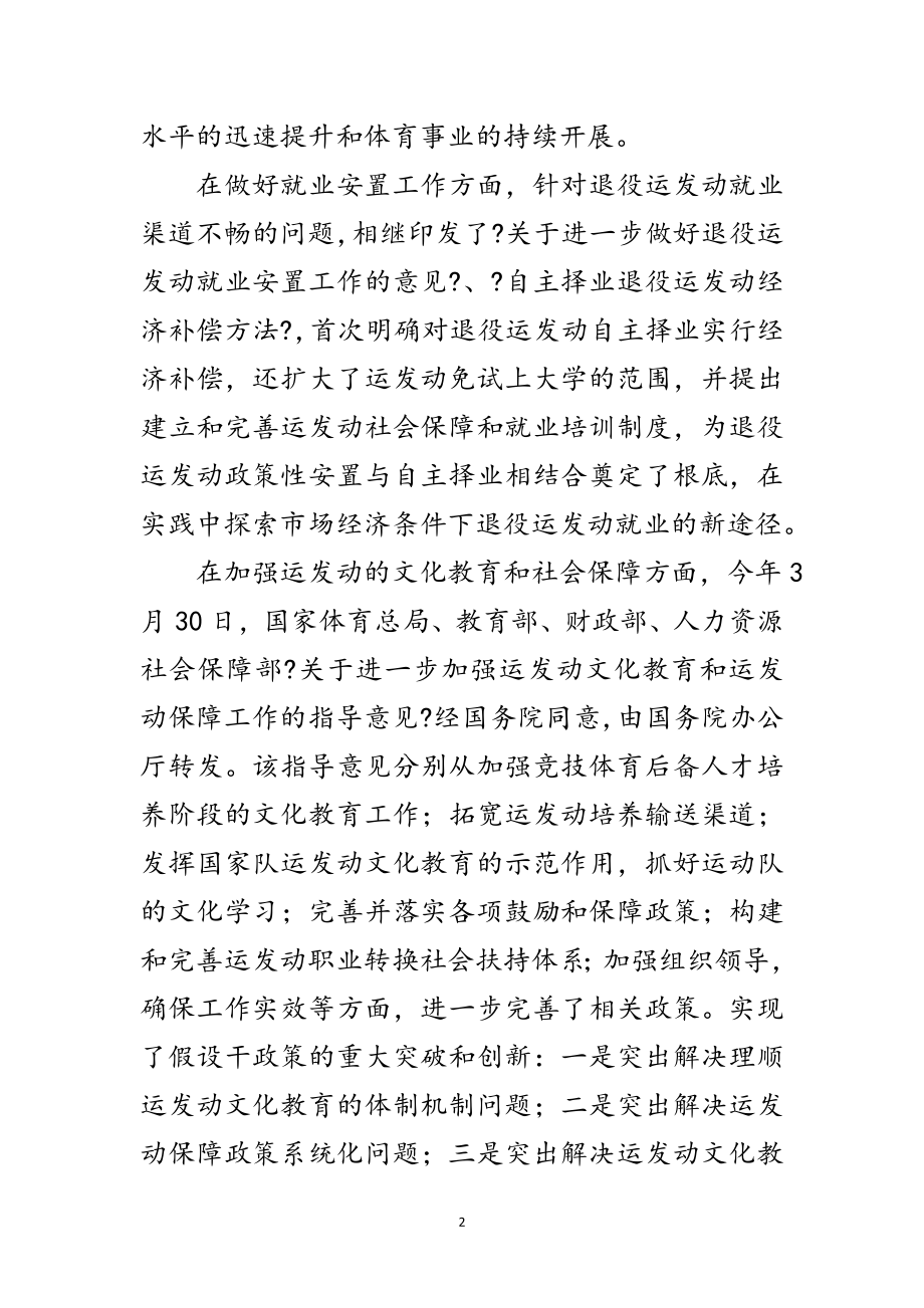 2023年运动员保障体系建设调研报告范文.doc_第2页