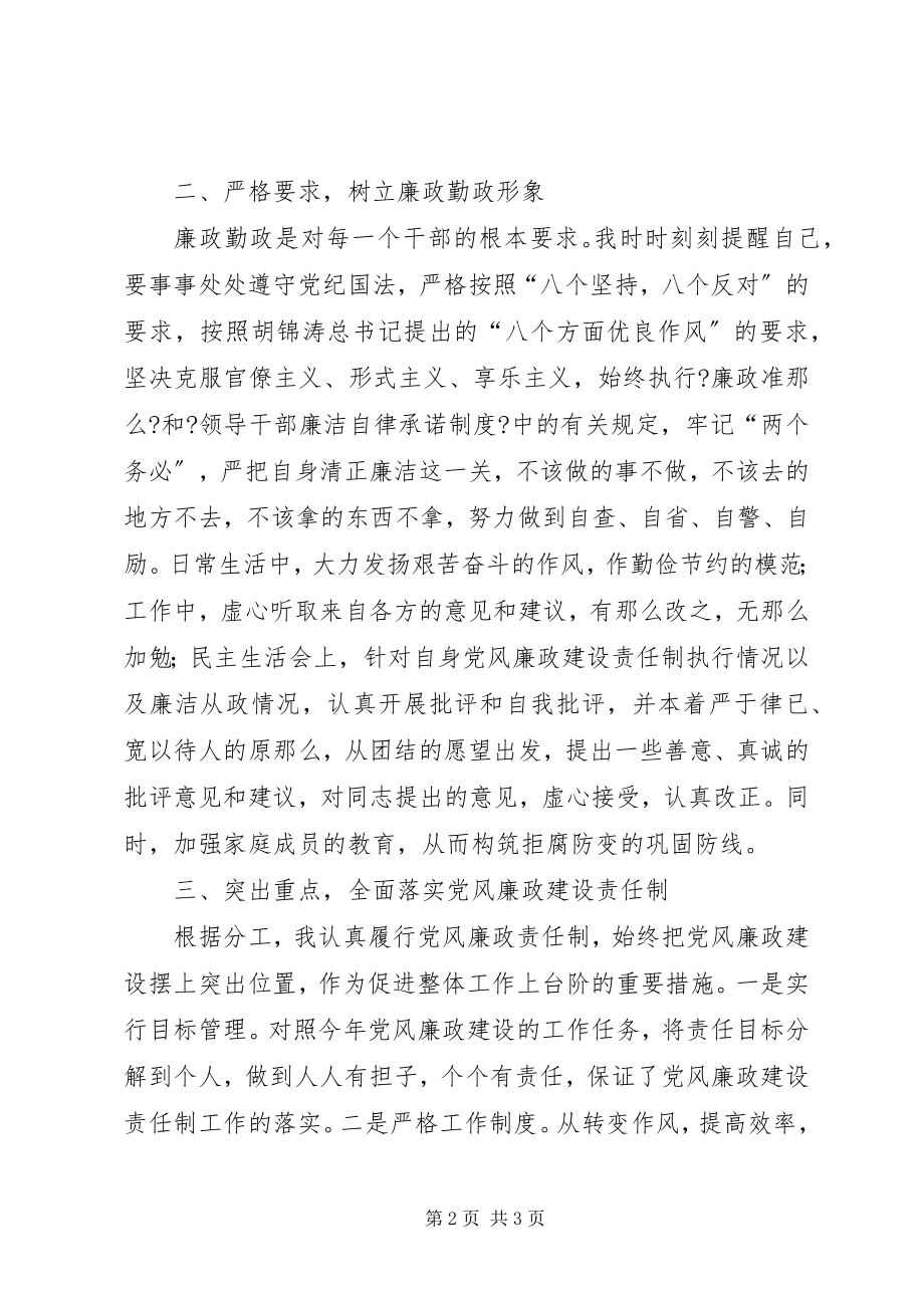 2023年林业局领导上半年廉政述职报告.docx_第2页