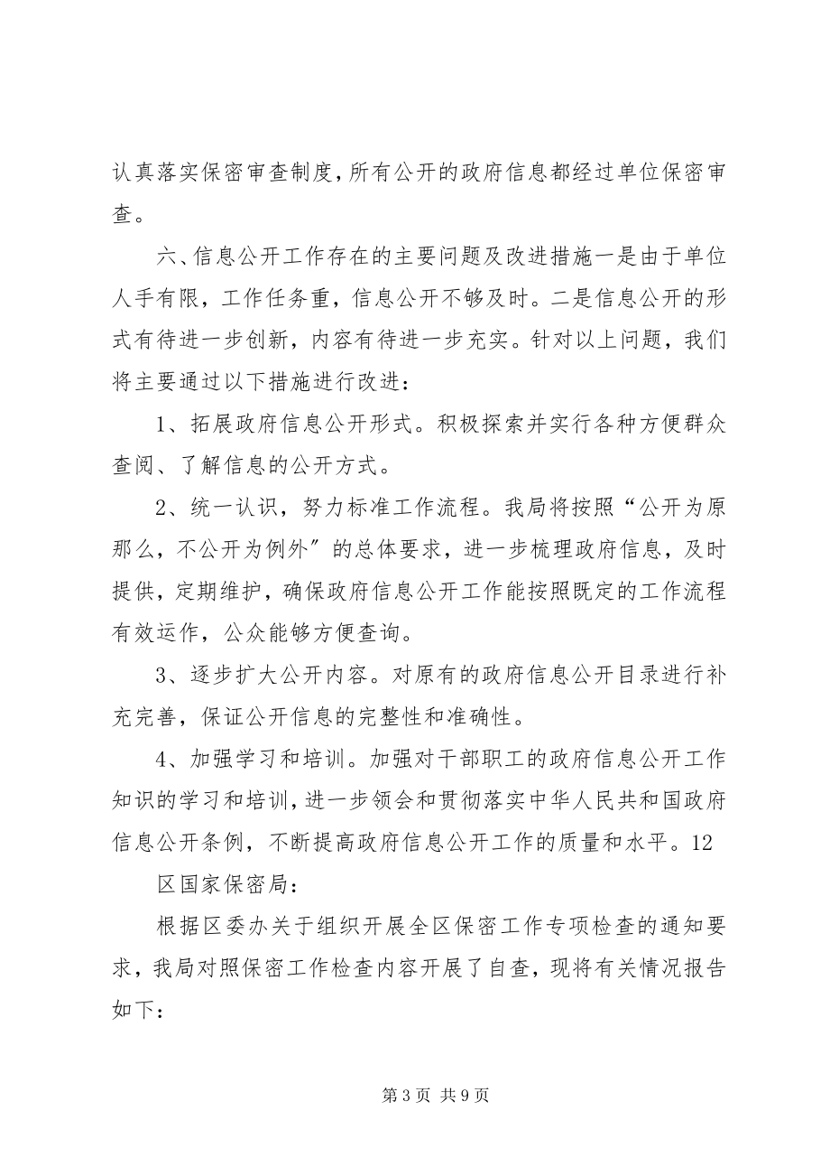 2023年市供销社政府信息公开自查报告.docx_第3页